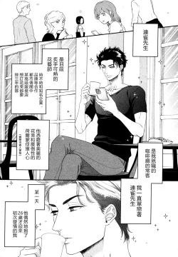 Page 8 of Takane no Hana wa, Midasaretai | 高嶺之花、意乱情迷 01-05