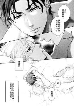 Page 91 of Takane no Hana wa, Midasaretai | 高嶺之花、意乱情迷 01-05