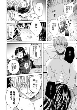 Page 13 of esuemukurabu de ga oni jōshi ni oshioki suru hazu ga…!? | 痴情野兽、加班时和上司在办公室互相交缠