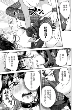 Page 14 of esuemukurabu de ga oni jōshi ni oshioki suru hazu ga…!? | 痴情野兽、加班时和上司在办公室互相交缠