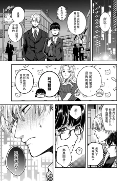 Page 16 of esuemukurabu de ga oni jōshi ni oshioki suru hazu ga…!? | 痴情野兽、加班时和上司在办公室互相交缠