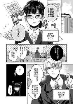 Page 3 of esuemukurabu de ga oni jōshi ni oshioki suru hazu ga…!? | 痴情野兽、加班时和上司在办公室互相交缠