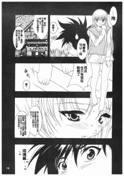 Page 16 of Ruriiro Onnanoko