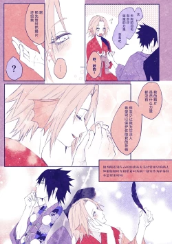 Page 10 of tengu × amabieparosasusaku | 天狗×阿玛比埃 佐櫻同人 （NARUTO）