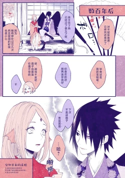 Page 12 of tengu × amabieparosasusaku | 天狗×阿玛比埃 佐櫻同人 （NARUTO）