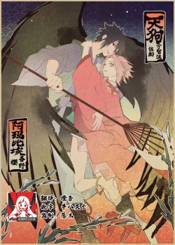 Page 1 of tengu × amabieparosasusaku | 天狗×阿玛比埃 佐櫻同人 （NARUTO）
