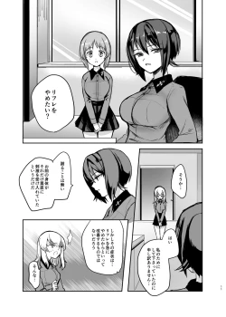 Page 11 of （C98）西住リフレ after school