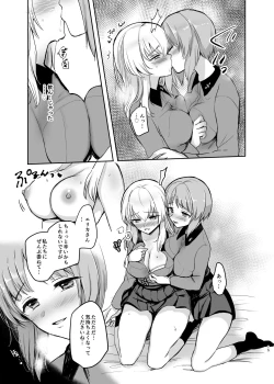 Page 15 of （C98）西住リフレ after school