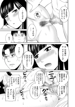 Page 17 of Hamejiru Nama Shibori! Nikuyoku Okusan