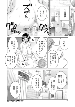 Page 76 of Hamejiru Nama Shibori! Nikuyoku Okusan
