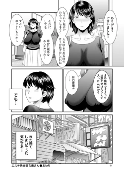 Page 96 of Hamejiru Nama Shibori! Nikuyoku Okusan