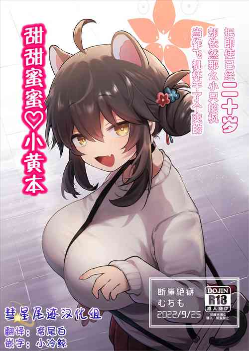 Download Hatachi ni Natte mo Chiisai Mama no Kaede o Onaho Mitai ni Hamemakuru Love Love Ecchi Hon | 把即使已经二十岁却依然那么小只的枫当作飞机杯干了个爽的甜甜蜜蜜♡小黄本