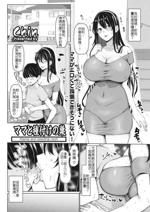 [Chin] Mama to Tanetsuke no Su - Mama and seeding nest (COMIC HOTMiLK Koime Vol. 35) [Chinese] [堅決旗幟鮮明地徹底擁護純愛黨漢化組] [Digital]