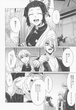 Page 3 of 「nakagayoidesune」