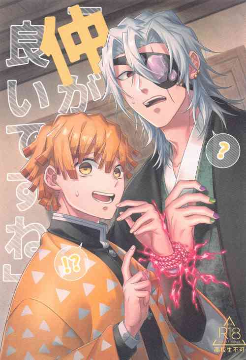 [MelThoth＊] 「nakagayoidesune」 (kimetsunoyaiba)