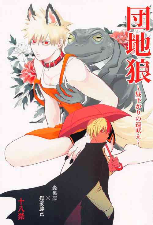 Download Danchi Ookami