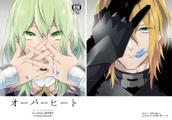 Page 1 of オーバーヒート