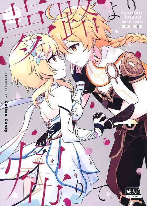 (Kami no Eichi 4) [Cotton Candy (Wataame)] Yumeji yori Kaerite (Genshin Impact)
