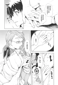 Page 12 of Koyanskaya Tamamo Bitch no Hon. 2