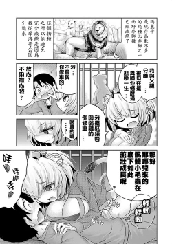 Page 12 of 极乐娘动物园01【丁真汉化】