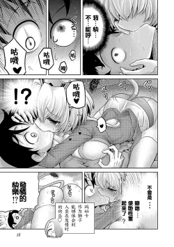 Page 16 of 极乐娘动物园01【丁真汉化】