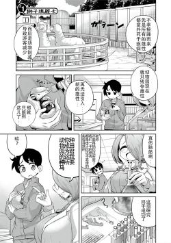 Page 5 of 极乐娘动物园01【丁真汉化】