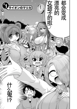 Page 7 of 极乐娘动物园01【丁真汉化】