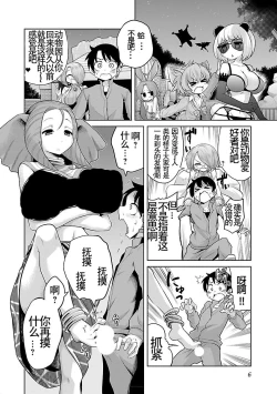 Page 8 of 极乐娘动物园01【丁真汉化】