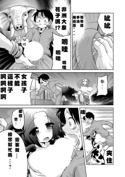 Page 9 of 极乐娘动物园01【丁真汉化】