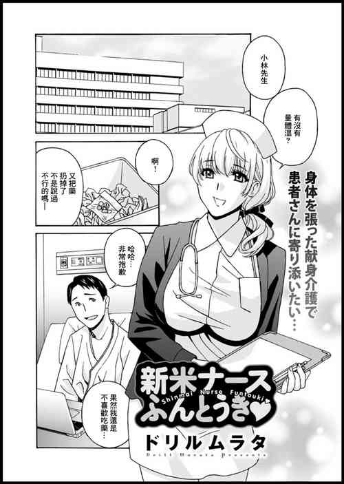 Download Shinmai Nurese Huntouki