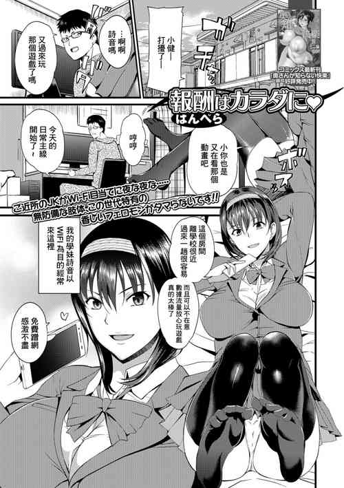 [Hanpera] Houshuu wa Karada ni (COMIC Shigekiteki SQUIRT!! Vol. 09) [Chinese] [Digital]