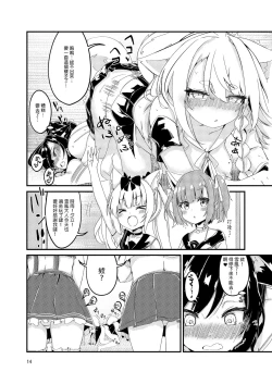 Page 13 of Nukenai Yuudachi