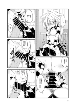 Page 8 of Nukenai Yuudachi