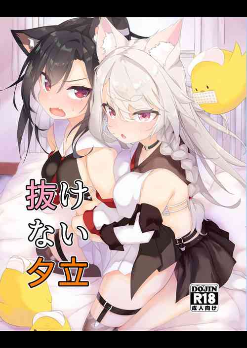 [EASY MODE HEROS (Anakuro)] Nukenai Yuudachi (Azur Lane) [Chinese] [Digital]