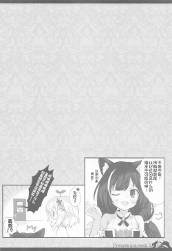 Page 16 of Princess a la mode 2