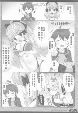 Page 6 of Princess a la mode 2