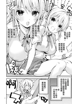 Page 6 of Ai dakeni, Kinshi