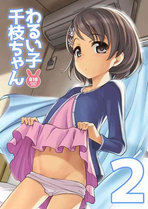 [Ezokuroten (Miyanogi Jiji)] Warui Ko Chie-chan 2 (THE IDOLM@STER CINDERELLA GIRLS) [Digital]