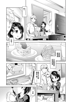 Page 17 of Warui Ko Chie-chan 2