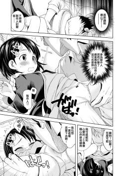 Page 19 of Warui Ko Chie-chan 2