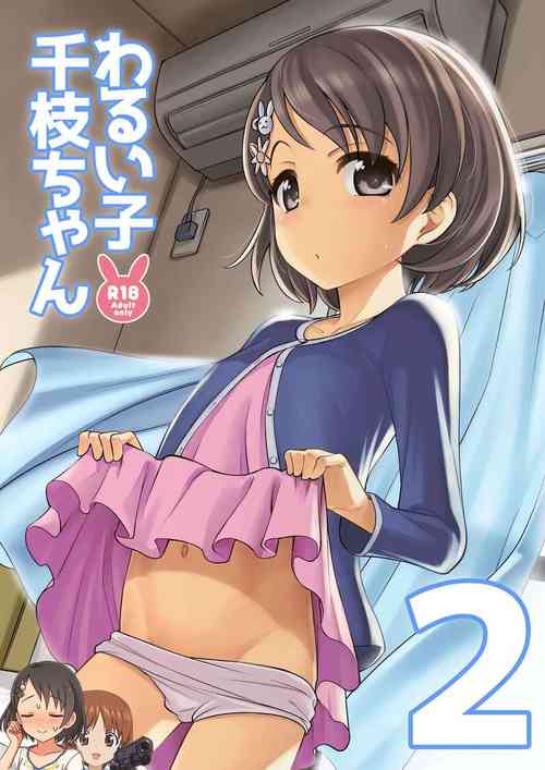[Ezokuroten (Miyanogi Jiji)] Warui Ko Chie-chan 2 (THE IDOLM@STER CINDERELLA GIRLS) [Chinese] [吸住没碎个人汉化] [Digital]
