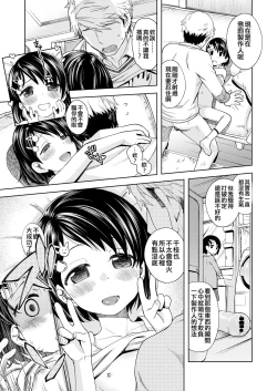 Page 15 of Warui Ko Chie-chan 3