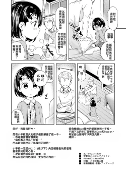 Page 26 of Warui Ko Chie-chan 3