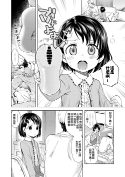 Page 6 of Warui Ko Chie-chan 3