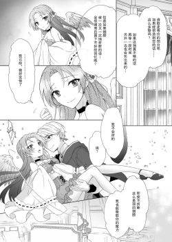 Page 13 of hen'yoku no shōjo wa shokushu ni maryoku o suwa re chaimasu |独翼少女被触手吸取着魔力