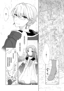 Page 37 of hen'yoku no shōjo wa shokushu ni maryoku o suwa re chaimasu |独翼少女被触手吸取着魔力