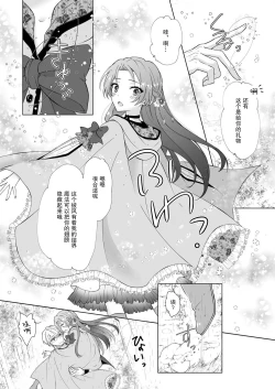 Page 39 of hen'yoku no shōjo wa shokushu ni maryoku o suwa re chaimasu |独翼少女被触手吸取着魔力