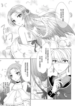 Page 7 of hen'yoku no shōjo wa shokushu ni maryoku o suwa re chaimasu |独翼少女被触手吸取着魔力