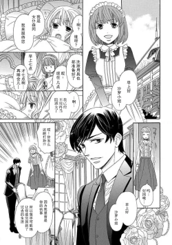 Page 16 of shitsuji no reijō shiiku| 执事的千金培养手册