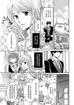 Page 30 of shitsuji no reijō shiiku| 执事的千金培养手册